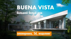 Загородный дом - обзор проекта.