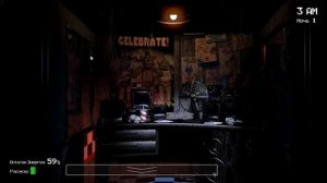 я прошол 1 ночь во фнаф 1!