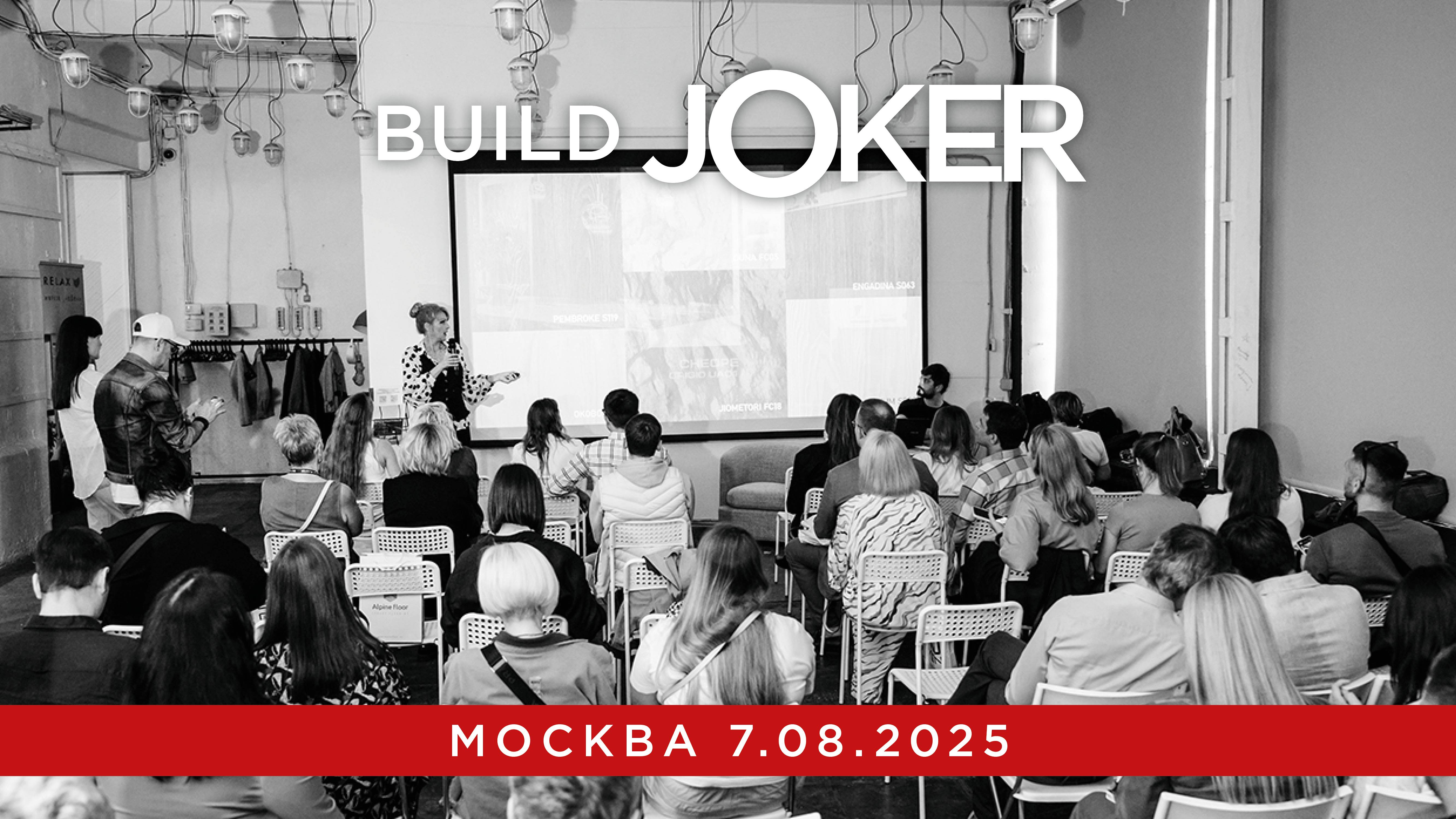 Build Joker  Москва  07.08.2025