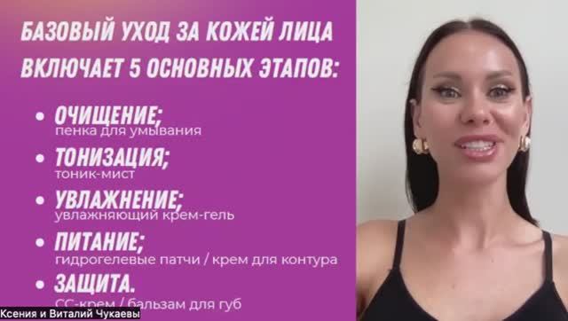 Основы ухода от косметолога