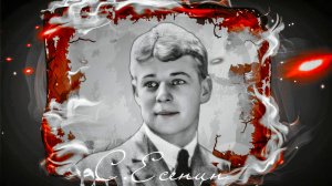 С.Есенин - Стухнут звёзды, стухнет месяц