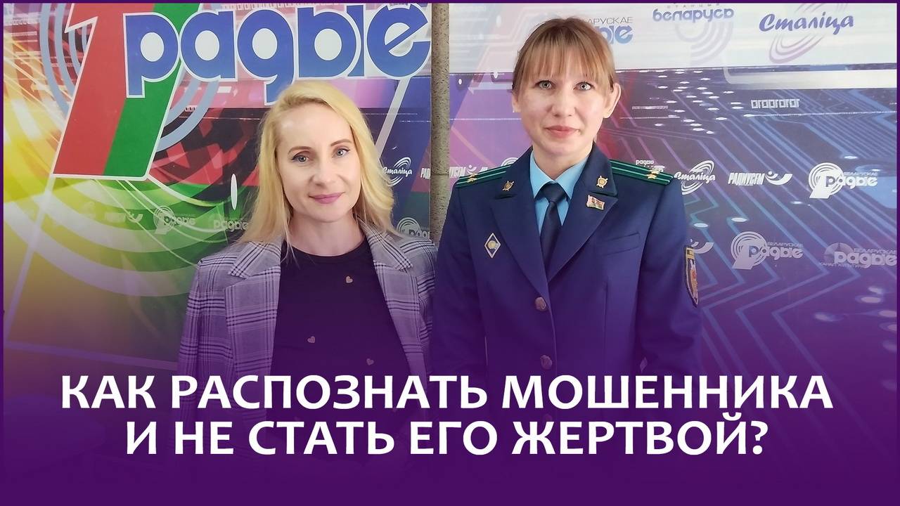 📌КАК РАСПОЗНАТЬ МОШЕННИКА И НЕ СТАТЬ ЕГО ЖЕРТВОЙ? // Семейная программа