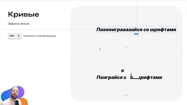 Типографика в Figma: красная строка, кривые, текст по кругу, вариативный шрифт. Фигма с нуля.