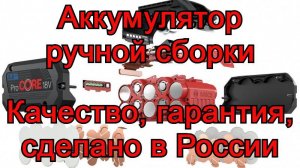 Аккумулятор Bosch ProCore 18В 8Ач. Ручная сборка! Качество! Гарантия более года! Российская сборка!!