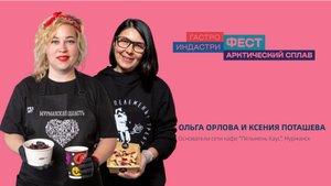 Гастро Индастри Фест-2025 в Никеле | Сеть кафе "Пельмень Хаус" (Мурманск)