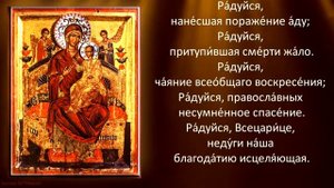 Акафист Пресвятой Богородице пред Ея Иконой, именуемой Всецарица