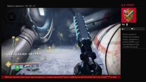 Дестини 2. Прохождение край судьбы. Задание - Катализатор на револьвер - Скачок гравитонов,часть 1.