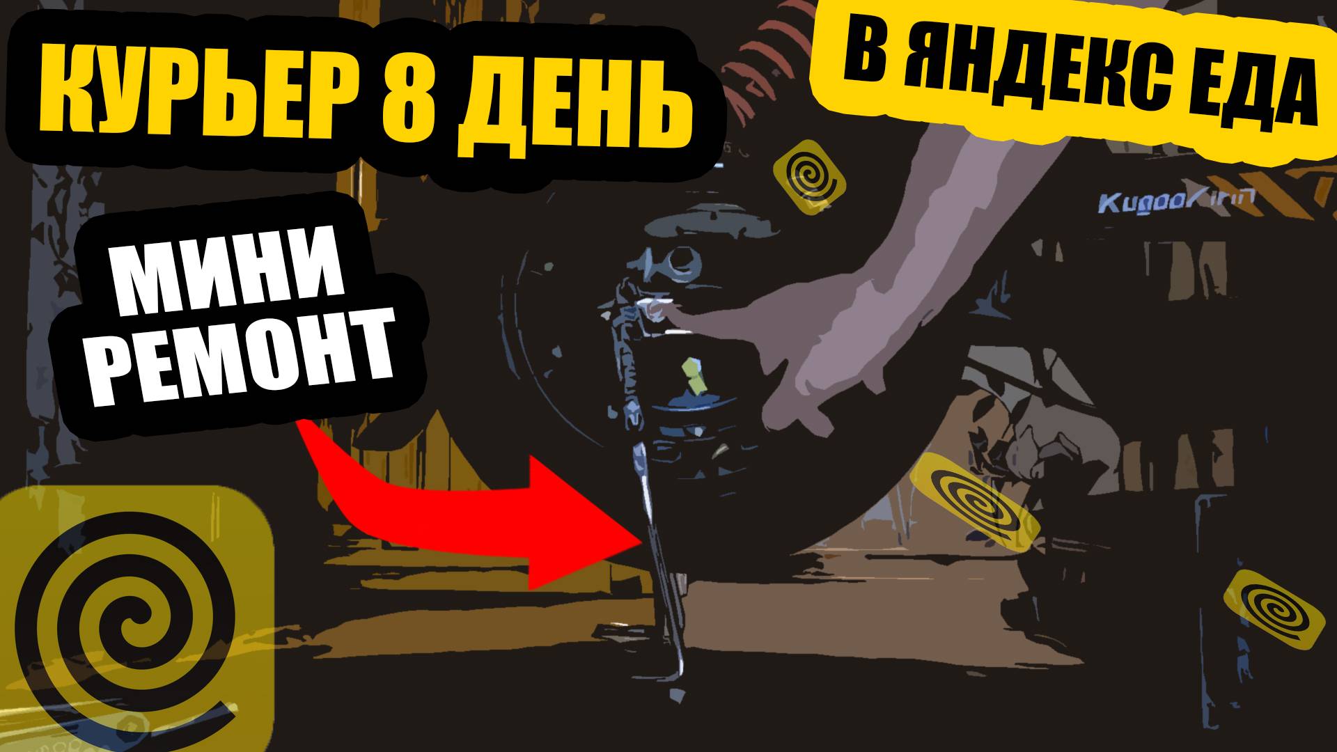 Курьер без шансов на отдых: поломки, заказы и гонка по городу #яндекседа #работакурьером #тула