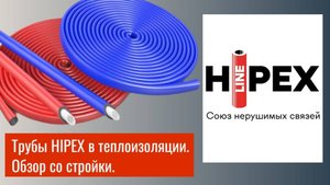 Трубы в теплоизоляции. Обзор со стройки. Часть 2