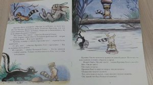 24 Лилиан Мур Крошка Енот