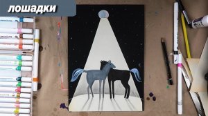 Как нарисовать лошадей друзей, пошаговый урок