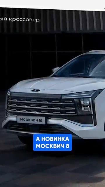 Авто России и Китая