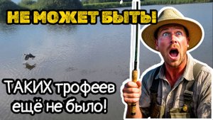 Ты не поверишь | Рыбалка | Дикая утка |  поймалась на крючек! | Вот это трофей!