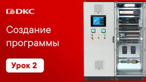 Урок 2. Создание программы