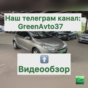 Обзор Рено Меган