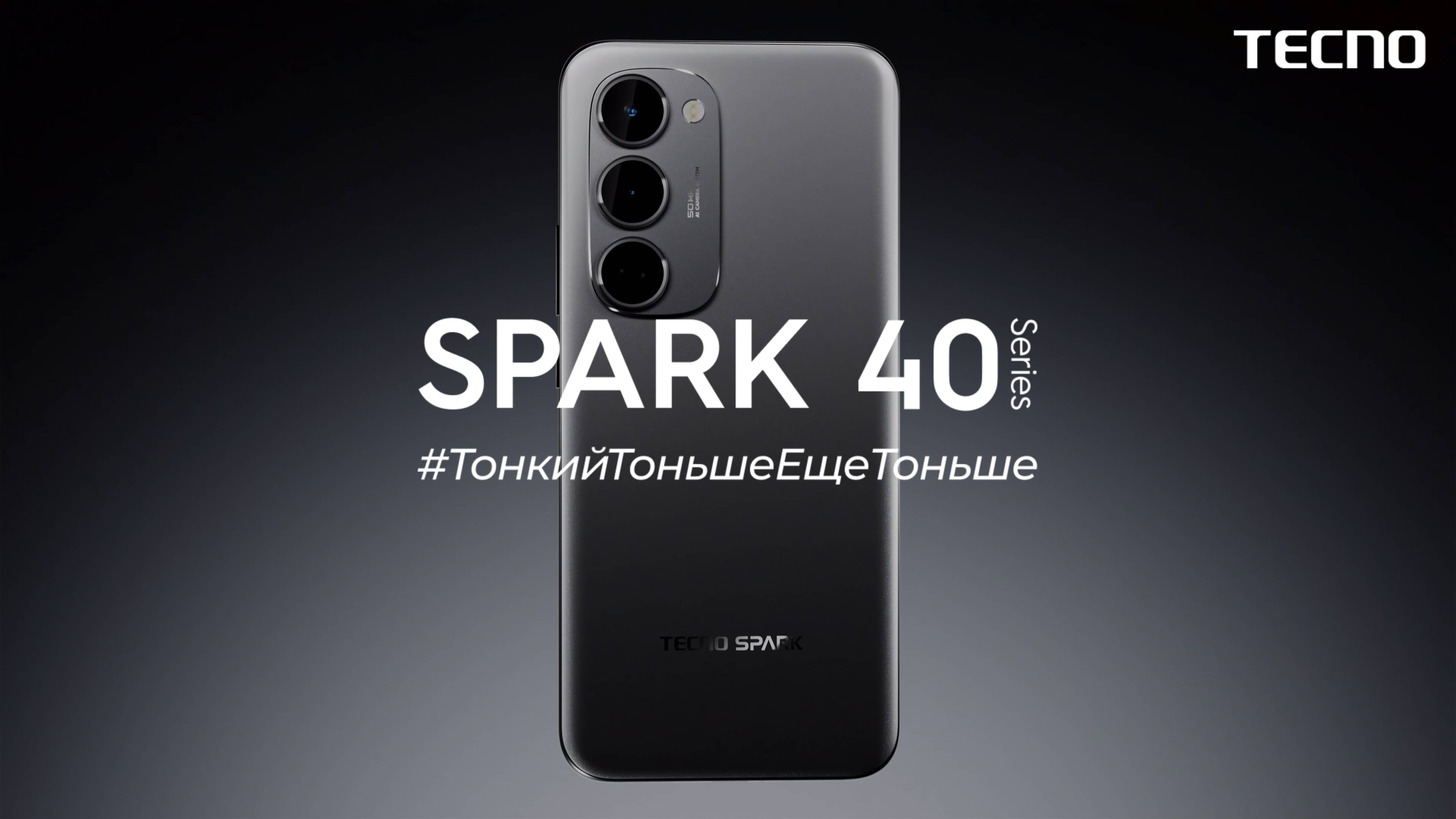 Встречайте TECNO Spark 40 Pro+
