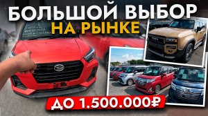АВТОПОДБОР МИНИВЭНА ДО 1 500 000❗️АКТУАЛЬНЫЕ ЦЕНЫ НА КРОССОВЕРЫ, УНИВЕРСАЛЫ, ХЕТЧБЭЕКИ❗️ОБЗОР РЫНКА