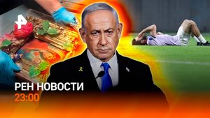 Теракт с иконой / Израиль под огнем критики / Список книг для футболистов / РЕН НОВОСТИ 25.08, 23:00
