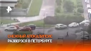 Снежный апокалипсис в Петербурге — город накрыл сильный дождь и град