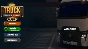 TRUCK SU на ССсР впервые.