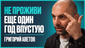 9 суровых истин о заработке денег, которые никто не хочет признавать | Григорий Аветов