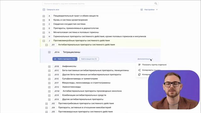 04 Поиск по классификаторам ЛС ГЭОТАР+ смотреть онлайн
