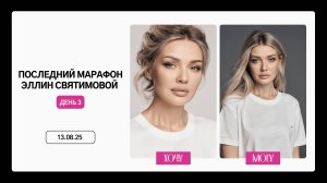 ПОСЛЕДНИЙ МАРАФОН ЭЛЛИН СВЯТИМОВОЙ