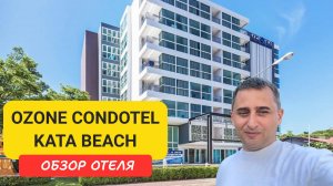 Ozone Condotel Kata Beach – обзор кондо на Пхукете рядом с пляжем Ката | Kata Beach | Пляж Ката