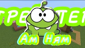 ФИЛЬМ АМ НЯМ В МАЙНКРАФТ! ТРЕЙЛЕР