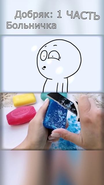 Больничка Добряк 1 Часть смотреть онлайн