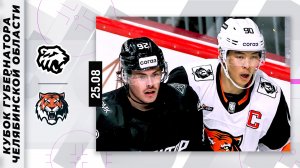 ТРАКТОР - АМУР | Кубок губернатора Челябинской области | Обзор матча 25.08.2025