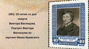 Васнецов Виктор Михайлович