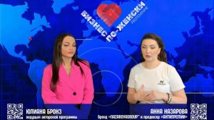 БИЗНЕС ПО-ЖЕНСКИ 🔵🤝 интервью: Анна Назарова бренд «NAZAROVAGROUP” и продюсер «АНТИПРЕМИИ»