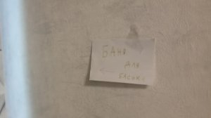 Баня для басика