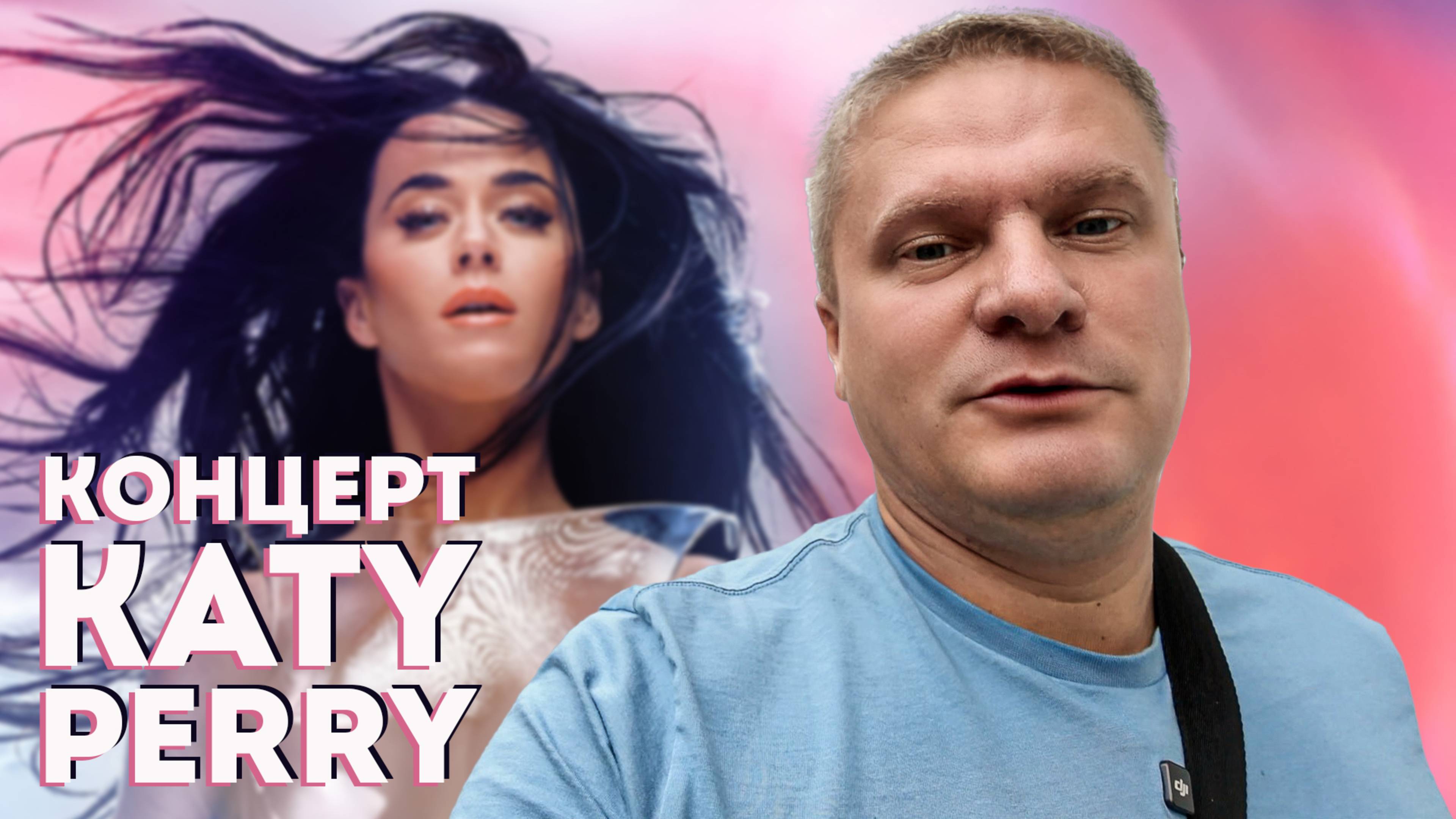 Кэти Перри в Майами: Русская семья на сумасшедшем шоу! 🎉