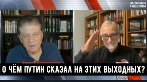 Рэй Макговерн: О чём Путин сказал учёным на этих выходных?
