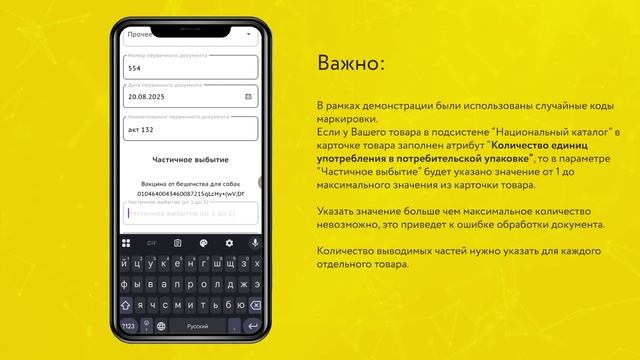 Частичное выбытие Ветеринарных Препаратов через МП ЧЗ Бизнес