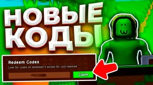 ПРОВЕРИЛ НОВЫЕ КОДЫ в Вырасти Сад Роблокс / КОДЫ в GROW A GARDEN
