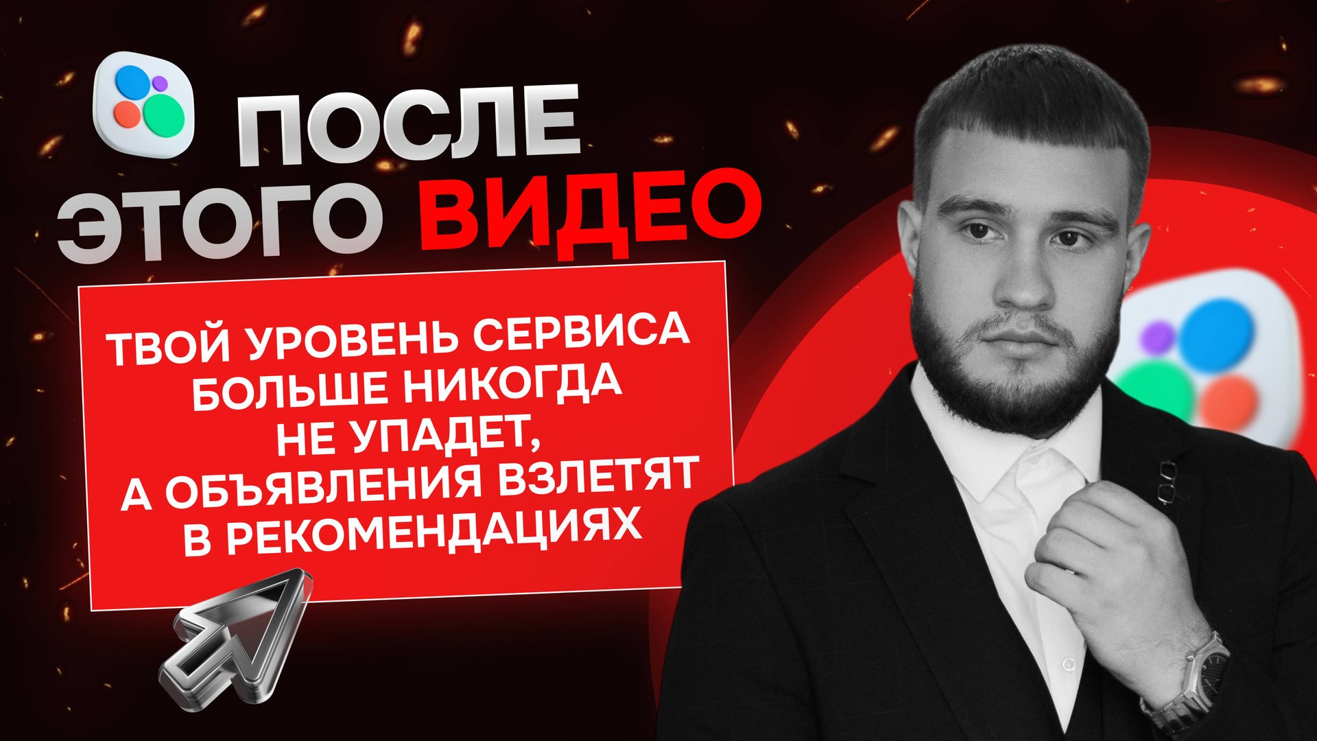 Что делать, если упал уровень сервиса на Авито? Твои объявления гарантированно взлетят в ТОП смотреть онлайн