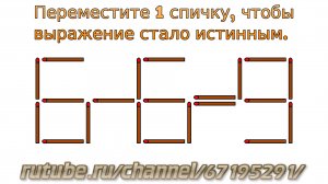Задача № 33. Математическая задача со спичками "6-6=9". Логическое задание для детей с ответом