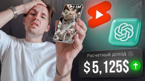 КАК ЗАРАБОТАТЬ на ChatGpt + TikTok? ЛУЧШАЯ НИША 2025