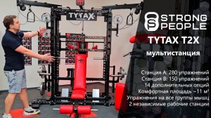 Обзор мультистанции TYTAX T2X — универсальный силовой комплекс для тренировок дома и зала