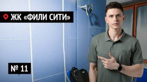Ремонт квартир в ЖК «Фили Сити» № 11 | Как мы спасли ремонт, когда кондиционер «не влез» в проект