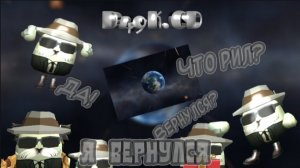 Я вернулся 25-08-2025