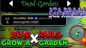🏡ЖДЁМ САМОГО БЕЗУМНОГО КОЛЛАБА В КРУПНОМ ОБНОВЛЕНИИ В МЕРТВЫХ РЕЛЬСАХ РОБЛОКС |DEAD RAILS ROBLOX🏡