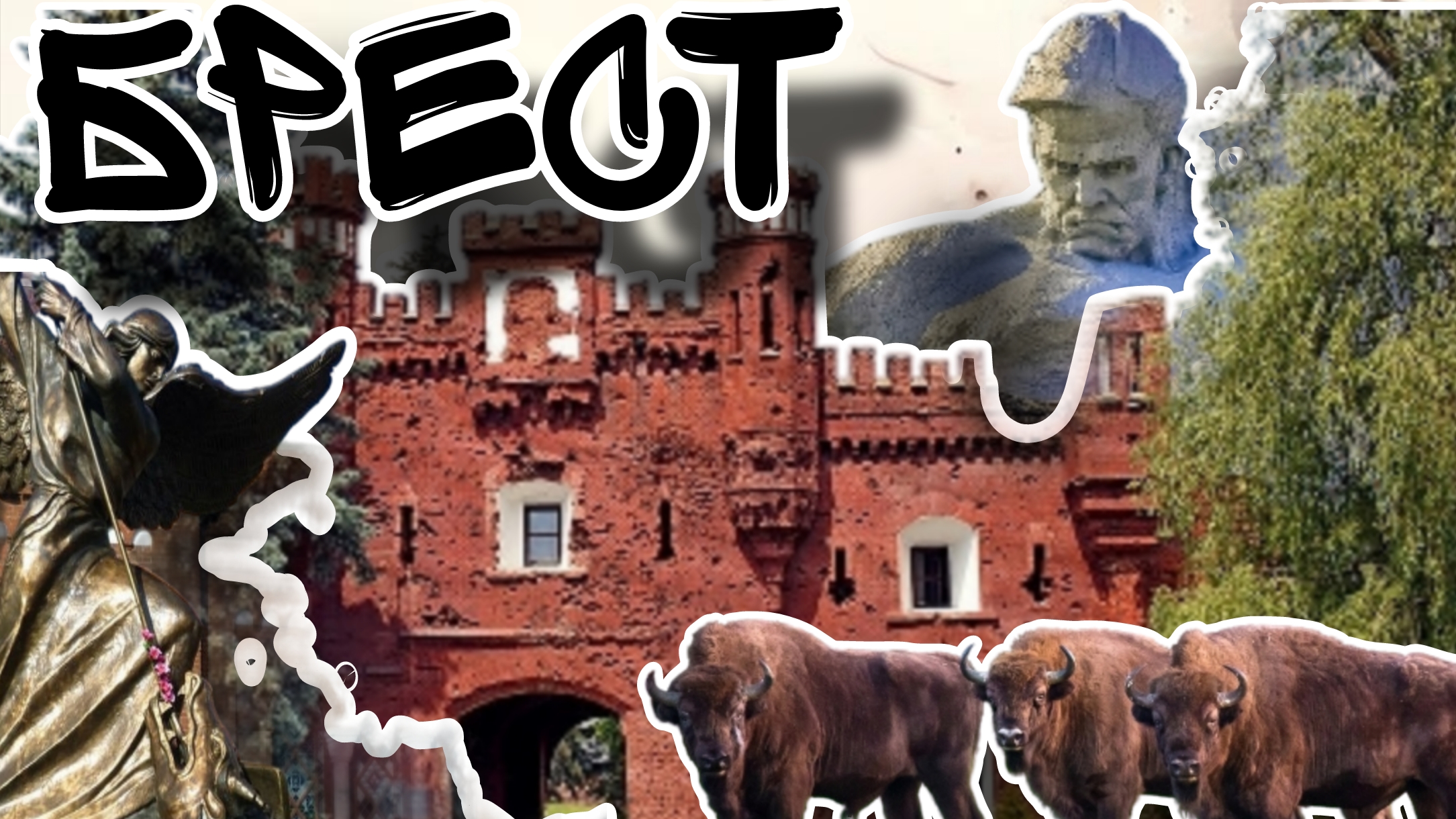Влог: Брест , брестская крепость и ее величие