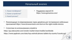 Тестирование мобильных приложений. Типы мобильных приложений и особенности их тестирования | РУНО