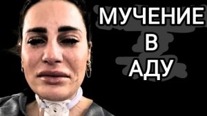 Медсестра УМИРАЕТ, попадает в АД и подвергается ужасным издевательствам со стороны ДЕМОНОВ