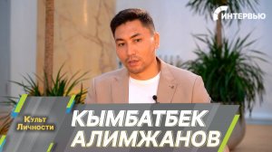 Актер Кымбатбек Алимжанов о съемках фильма «Возвращение Мендеша»