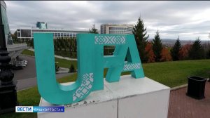 Уфа вошла в число городов России с самым коротким названием